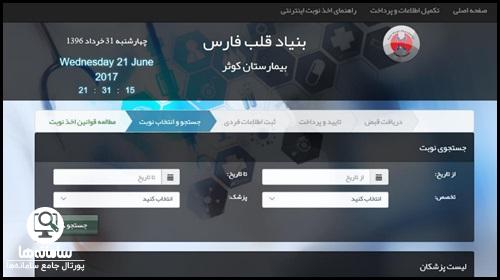نوبت دهی بیمارستان زهرای مرضیه